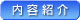 内容紹介